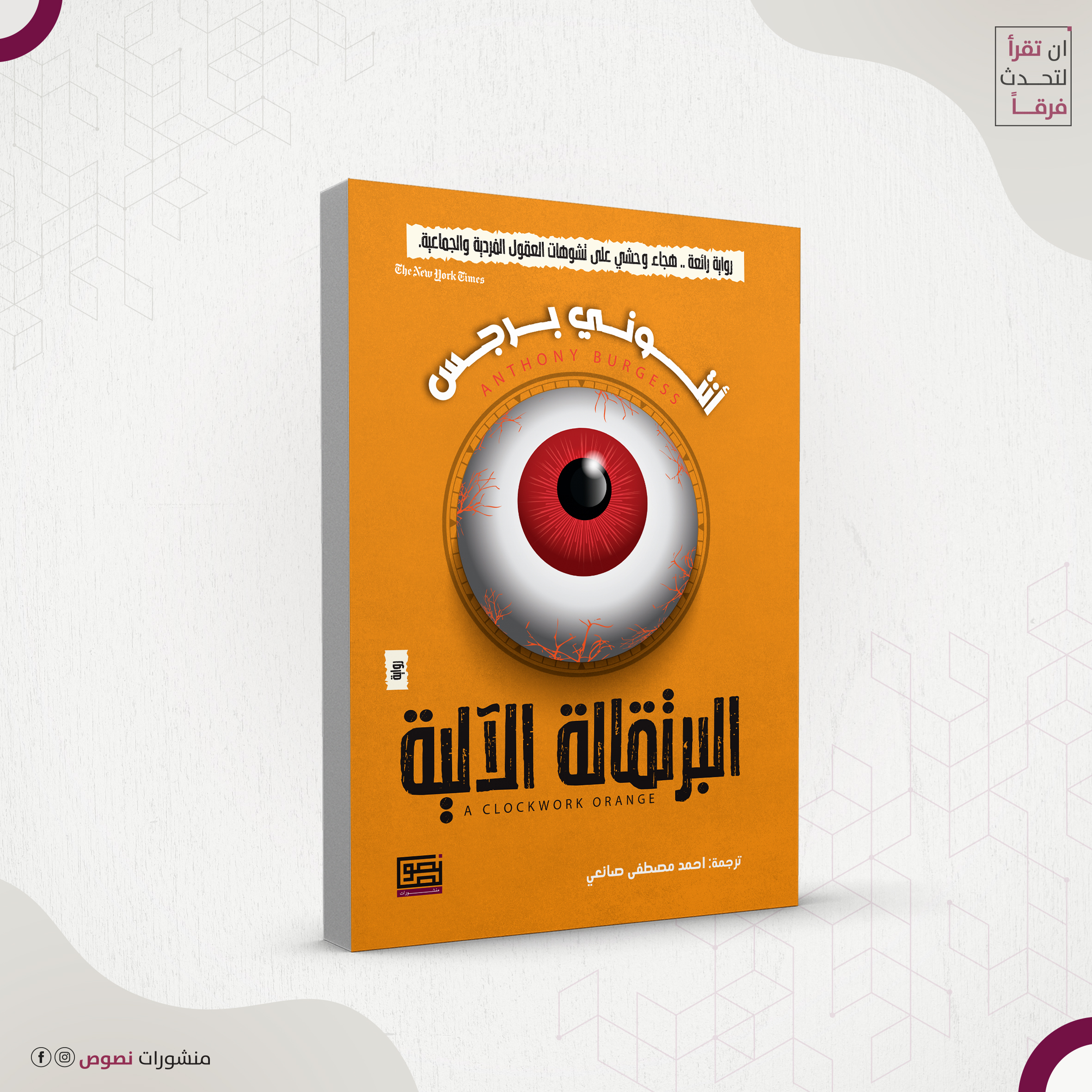 البرتقالة الآلية